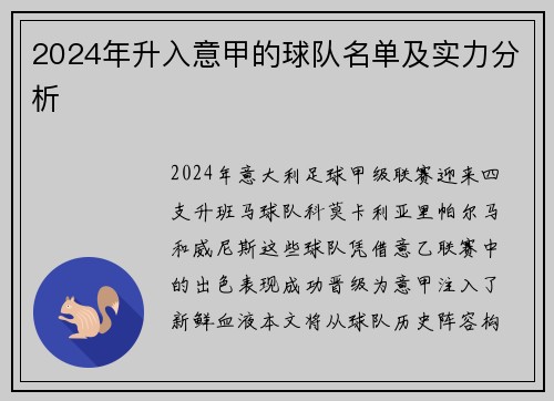 2024年升入意甲的球队名单及实力分析