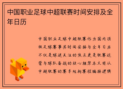 中国职业足球中超联赛时间安排及全年日历