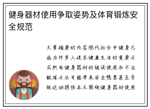健身器材使用争取姿势及体育锻炼安全规范