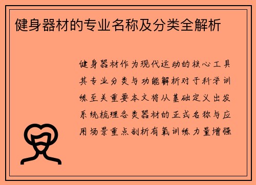 健身器材的专业名称及分类全解析